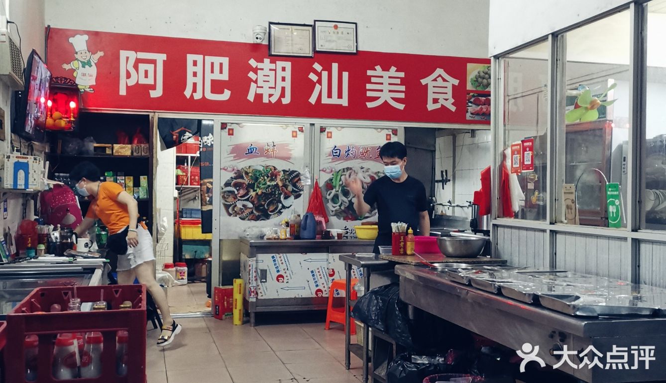 佛山之寻觅潮汕美食 🦐