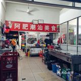 佛山之寻觅潮汕美食 🦐