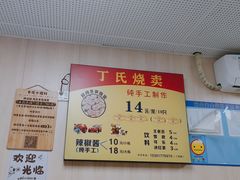 -枫泾丁氏烧卖(枫丽路店)