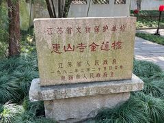 -无锡惠山寺