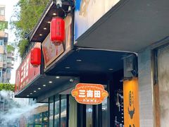 -锦和牛·炭火烧肉(ICC太和里店)