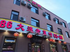 门面-林之六八·6886大连老菜馆