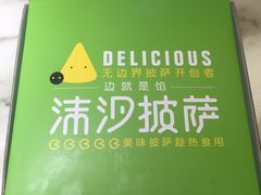 -沫汐披萨(白象街店)