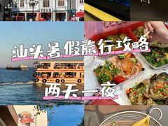 -汕头市小公园