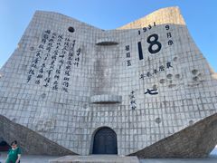 -沈阳“九·一八”历史博物馆