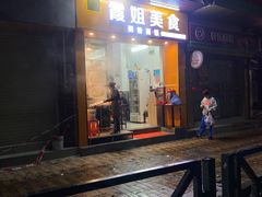 -霞姐美食