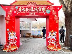 -丰台花园