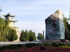 -兰山公园