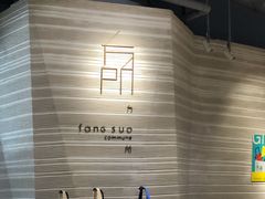 -方所(华润万象城店)