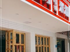 -仙妈米粉店(庆丰路)