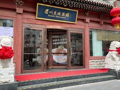 -眉州东坡(民族园店)