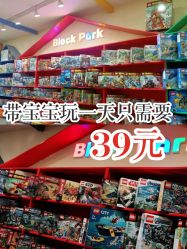 -Block Park 租乐高(天虹店)