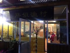 门面-胖姐渔村(中源大道店)