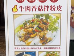 -安上粉皮.非遗手工小吃(骑龙巷店)