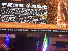 -唐力九头鸟烧烤·罗田吊锅(西云楼店)
