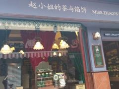 -赵小姐的店(鼓浪屿三友店)