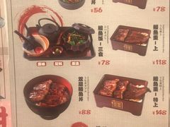菜单-名代宇奈备长炭烧鳗鱼居酒屋
