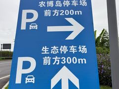 -中国天府农业博览园