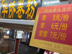 门面-鼓楼夜市