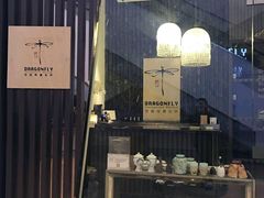 -Dragonfly悠庭·按摩Spa(静安嘉里中心店)