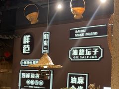 -井水小厨·湘菜(活力广场店)