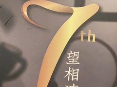 -湊湊火锅·茶憩(卓展店)