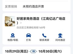 -好居商务酒店(江高亿达广场店)