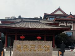 -曲江惠宾苑宾馆(大雁塔大唐不夜城店)