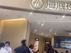 -海底捞火锅(吾悦广场店)