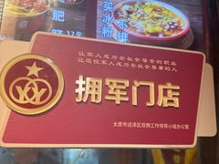 -刘小武·锅魁(总店)