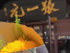 -张一元(总店)