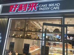 门面-好利来(曲江龙湖店)