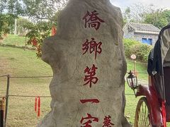 -蔡家宅