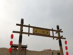 -镇北堡西部影城