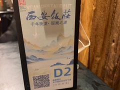 -西安饭庄·非遗陕菜(钟楼店)