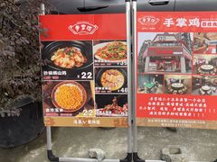 -土桥手掌鸡·26年灌县老味道(都江堰店)