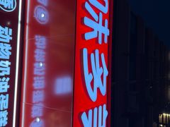 -味多美蛋糕(古城店)