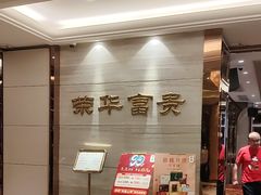 -新雅粤菜馆(南京东路店)