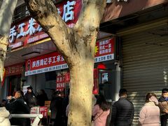 -陕西周记·手工米皮老店(工人路店)
