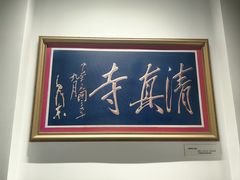 -皇城清真寺
