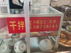 -松树干拌面店
