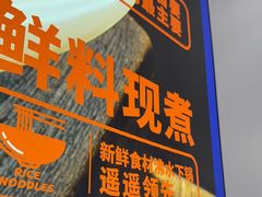 -粉小主·贵州酸汤牛肉粉(南京仙林金鹰店)