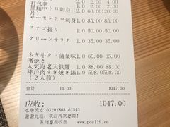 账单-皇品田苑日式料理(苏州中心店)