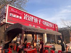 -冶建镜子·中国龙虾王(总店)