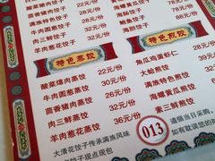 菜单-大清花饺子(五五路店)