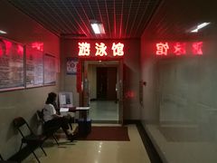 -首钢篮球中心-游泳馆