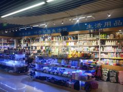 -天丰利生活MALL(和平里店)
