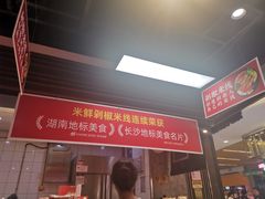 -米鲜剁椒米线(梅溪湖店)