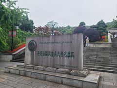 -岳麓山风景名胜区