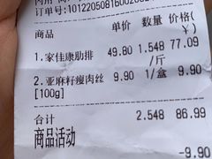 -中粮家佳康肉食(花市专卖店)